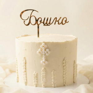 Torte za krštenje